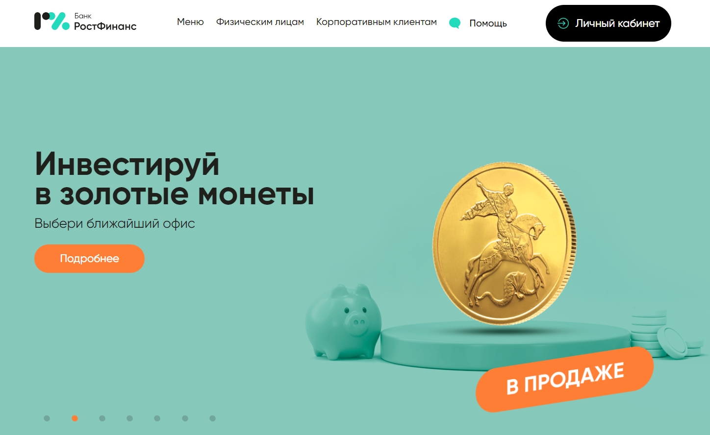  РостФинанс — информация о банке, отзывы клиентов, горячая линия, служба поддержки 