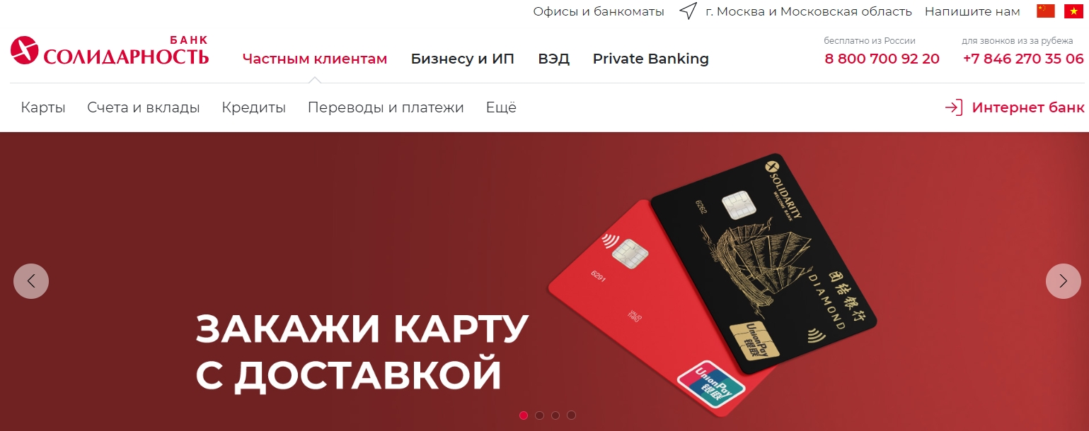 Банк Солидарность
