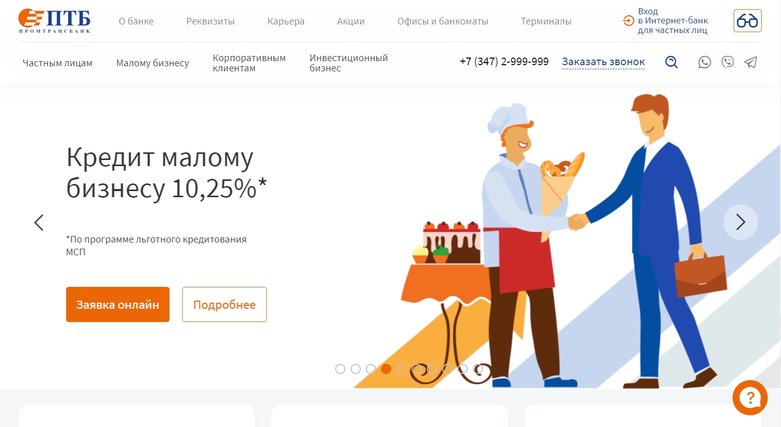 Промтрансбанк