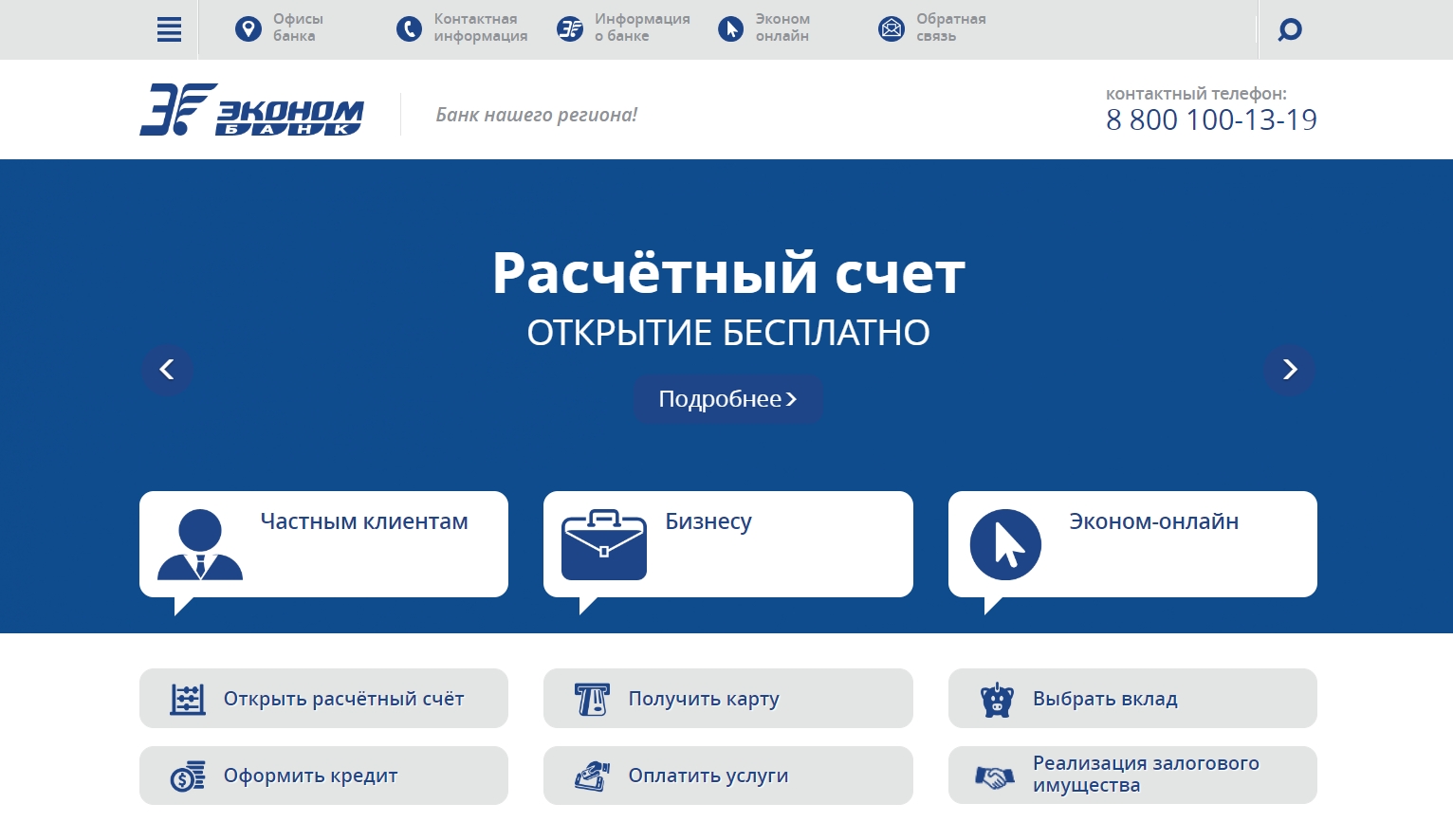 Эконом Банк