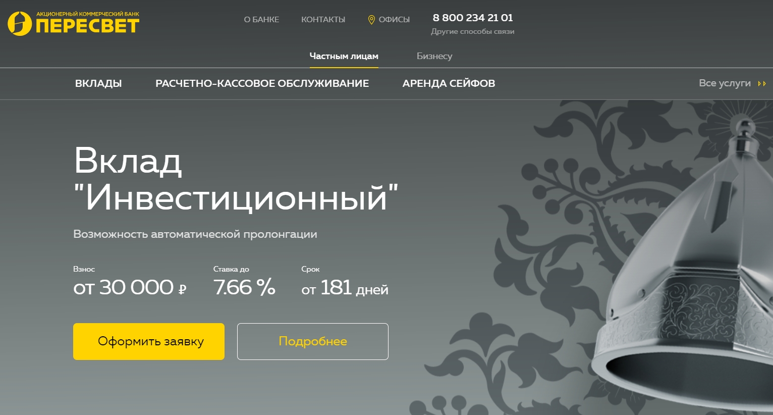 Банк Пересвет