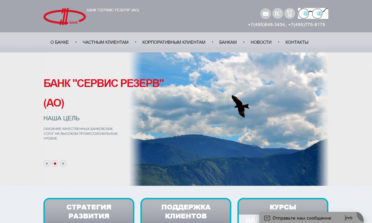Банк Сервис Резерв