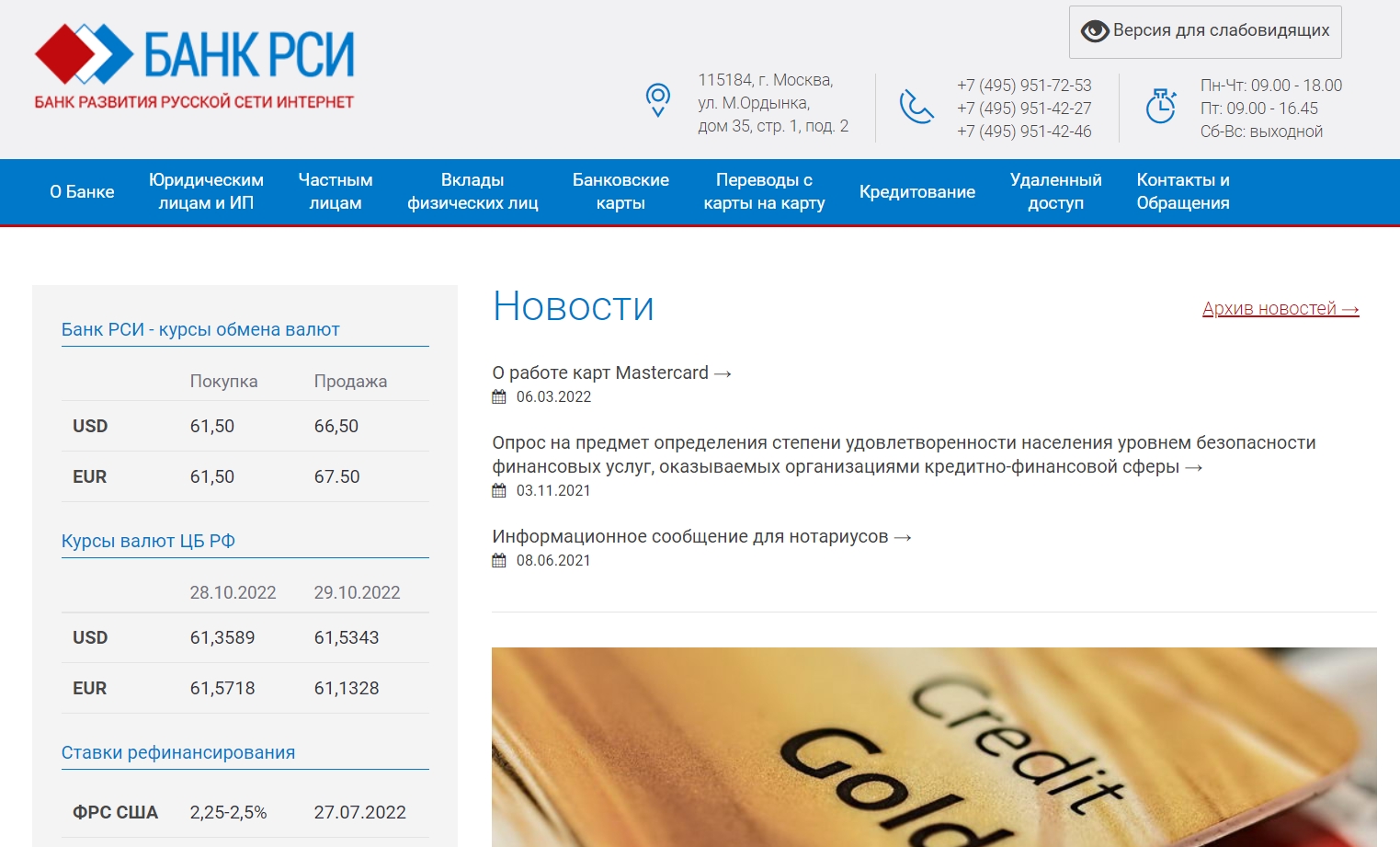 Банк РСИ