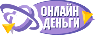 Онлайн Деньги