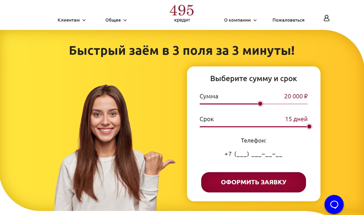 495 Кредит