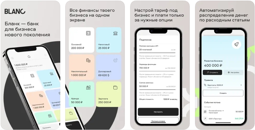 Бланк банк в App Store