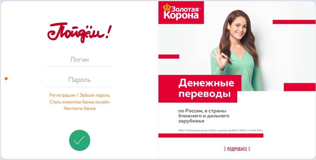 Личный кабинет Банк Пойдём!
