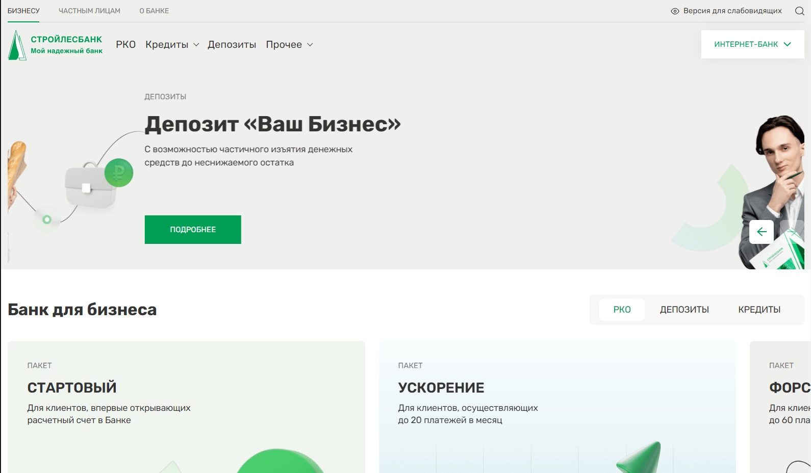 Стройлесбанк