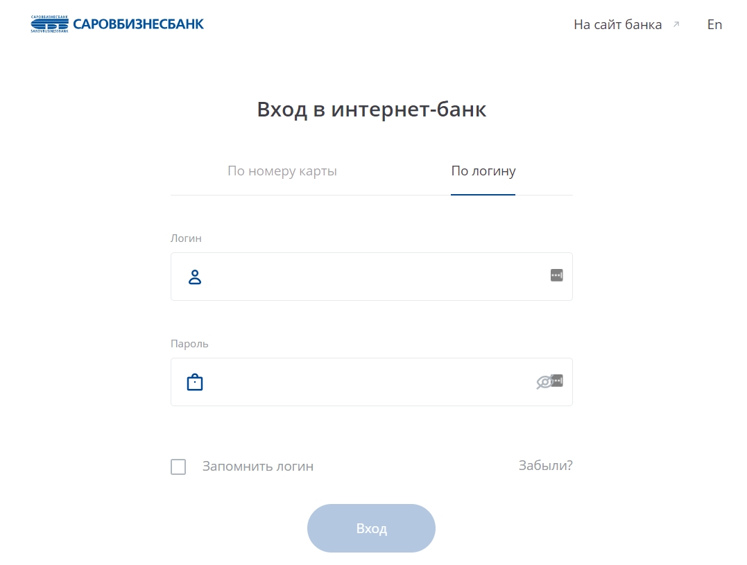 Личный кабинет Саровбизнесбанка