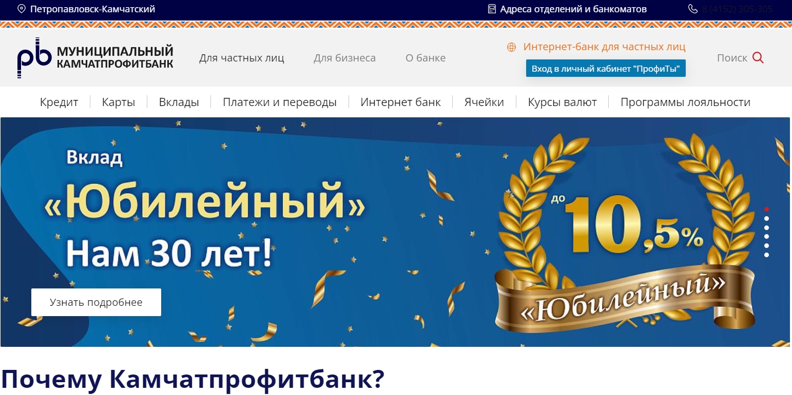 Муниципальный Камчатпрофитбанк