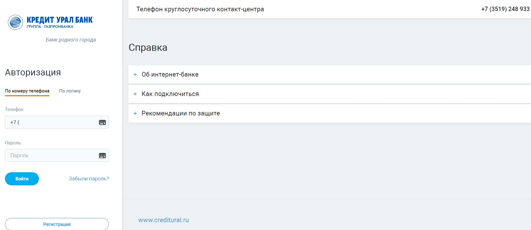Личный кабинет Кредит Урал Банк