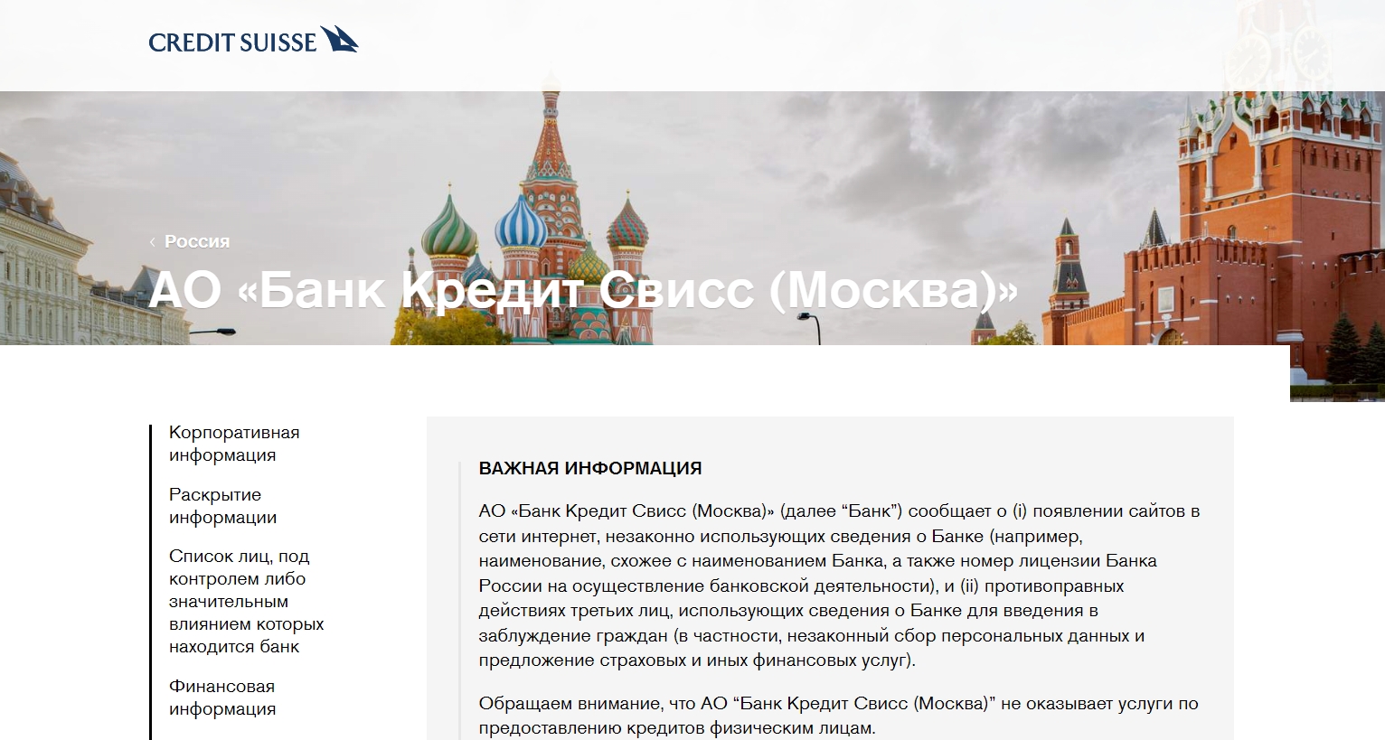Банк Кредит Свисс — информация о банке, отзывы клиентов, горячая линия ...