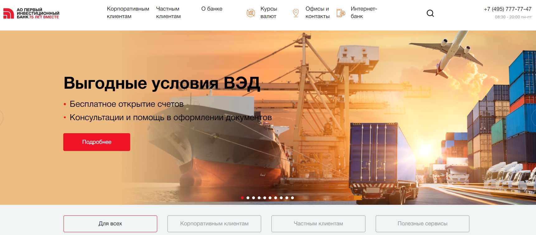 Первый Инвестиционный Банк