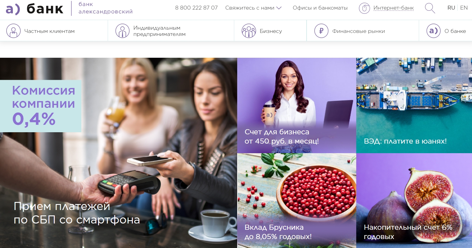 Банк Александровский