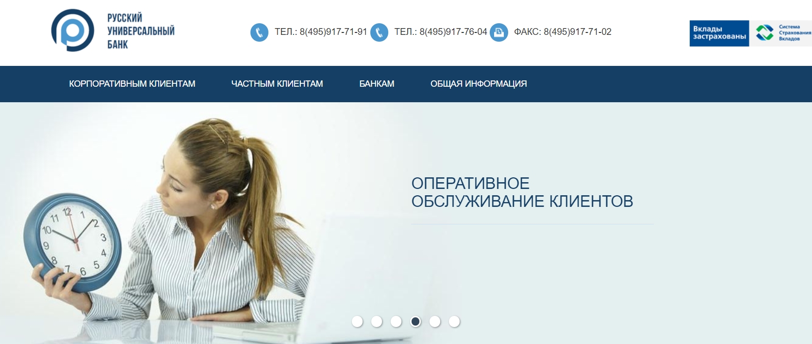 Русьуниверсалбанк