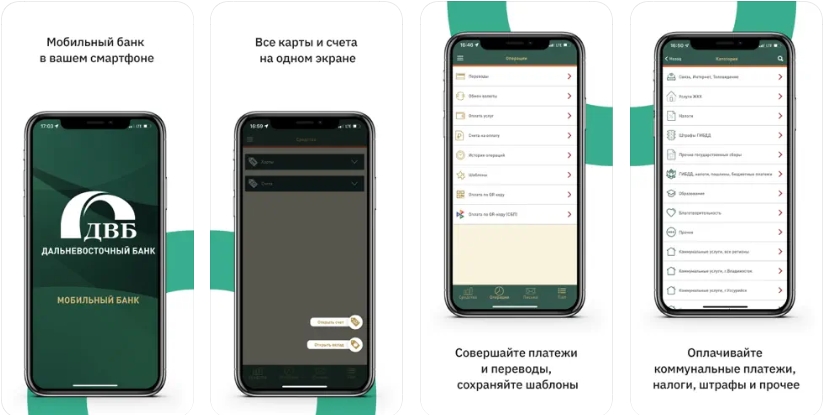 Мобильное приложение Дальневосточный банк: скачать бесплатно в AppStore ...