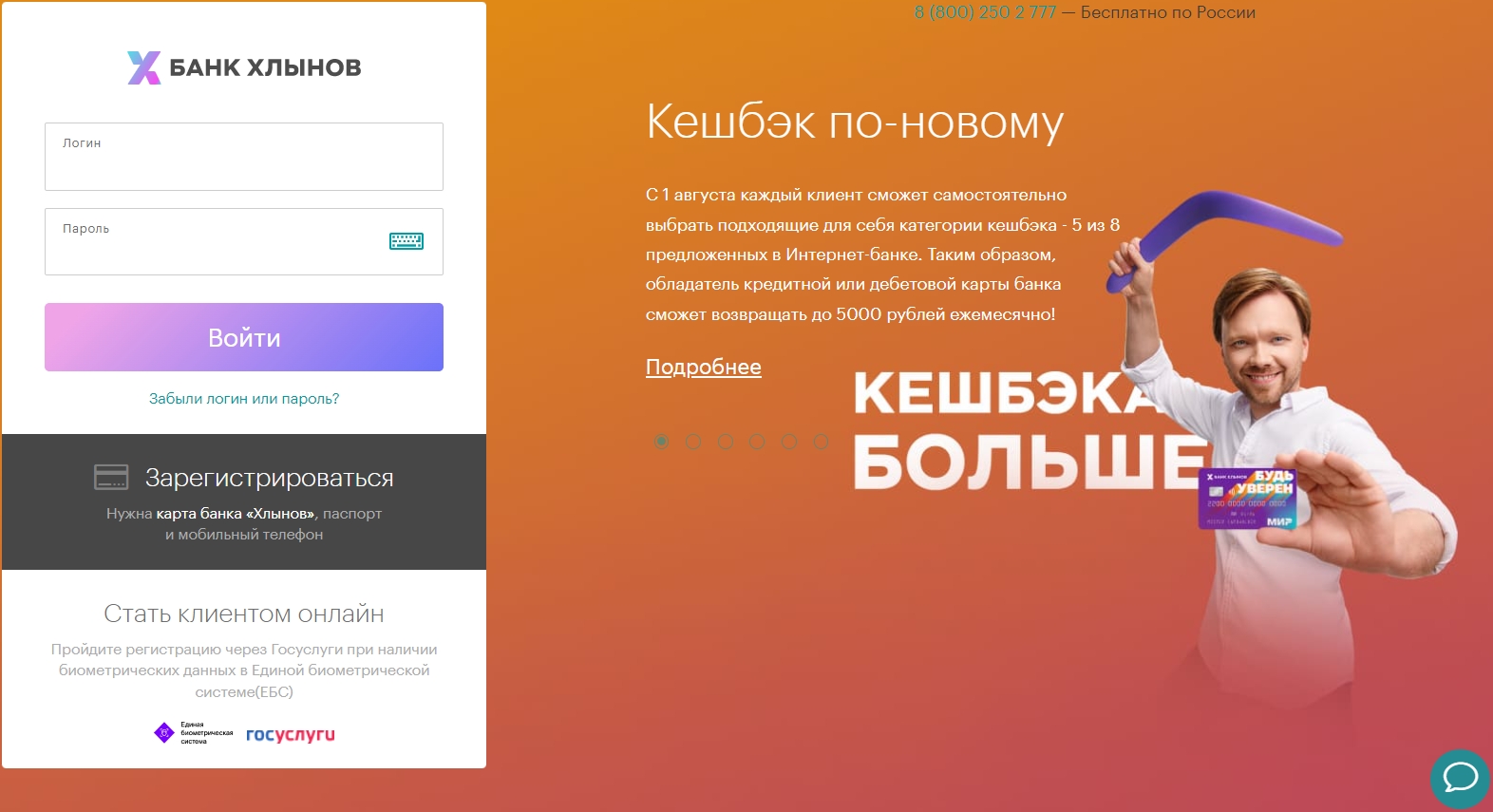 Личный кабинет Банк Хлынов