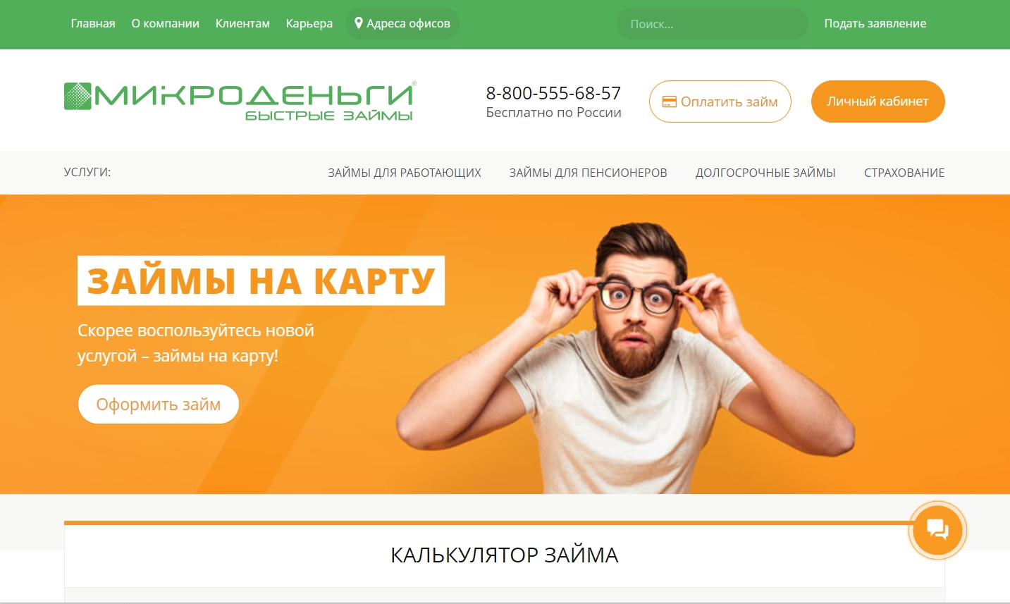Микроденьги