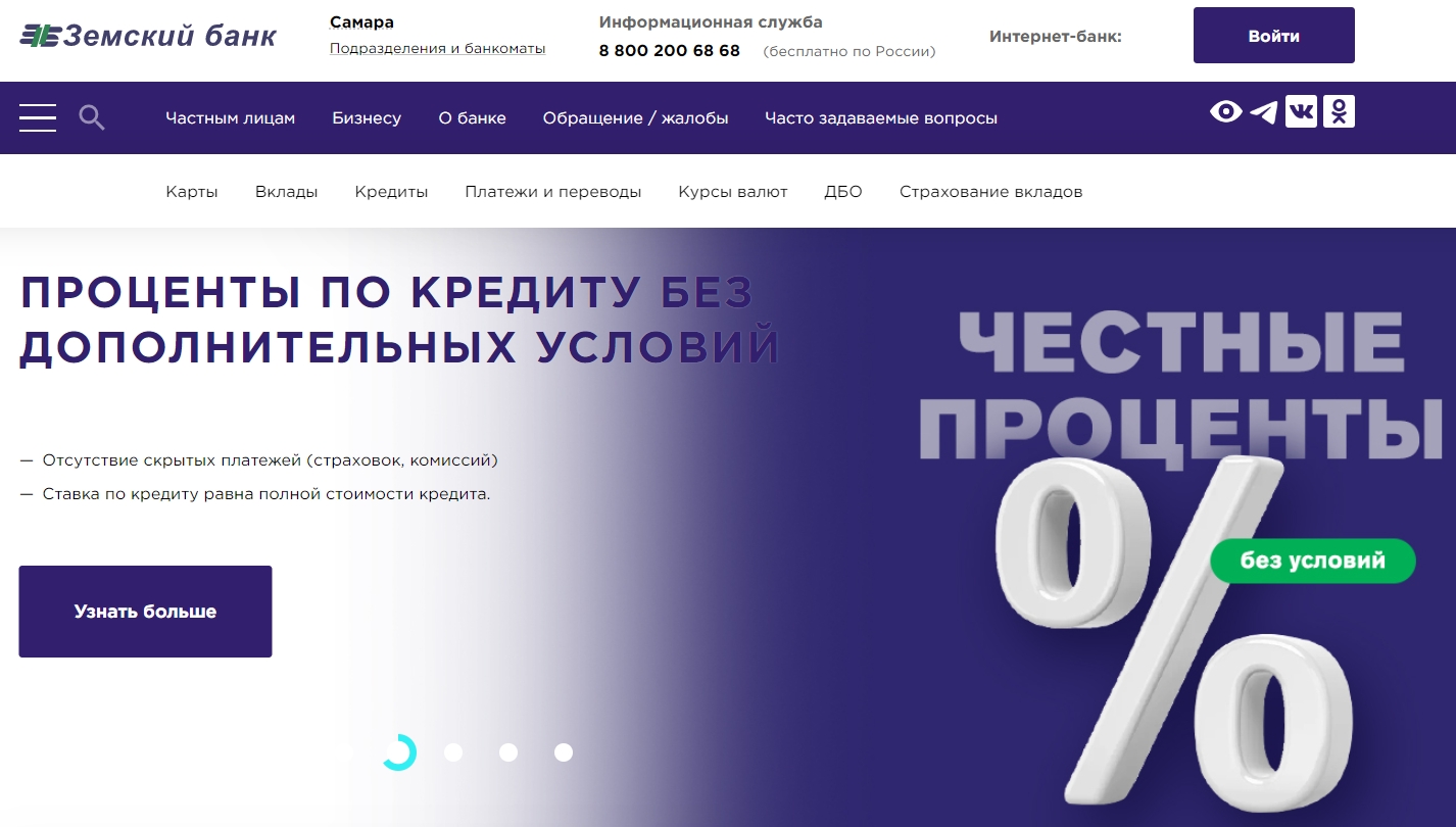 Земский банк