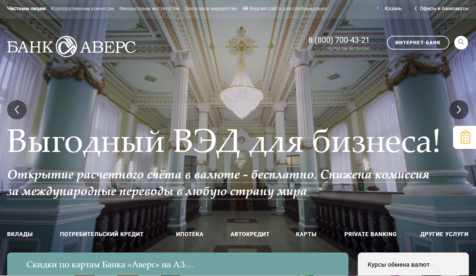 Банк Аверс