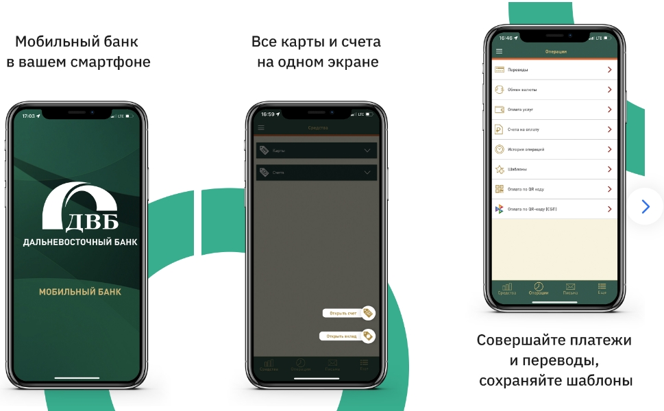  Мобильное приложение Дальневосточный банк: скачать бесплатно в AppStore®, Google Play® или AppGallery® 