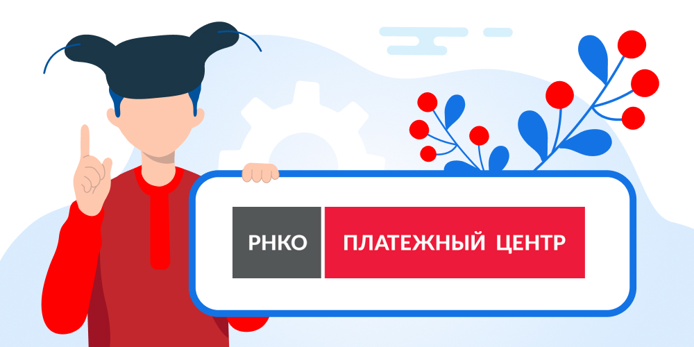 Обзор РНКО Платежный Центр — общая информация, история компании