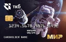 ТКБ Банк Кредитная ТКБ.Карта МИР®