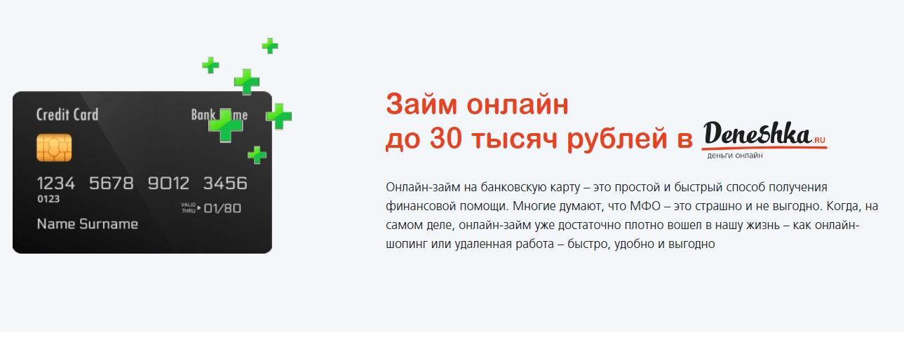 Подать заявку в Deneshka