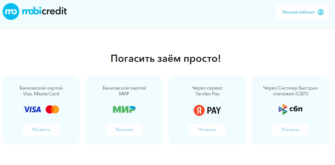 Оплатить Mobicredit