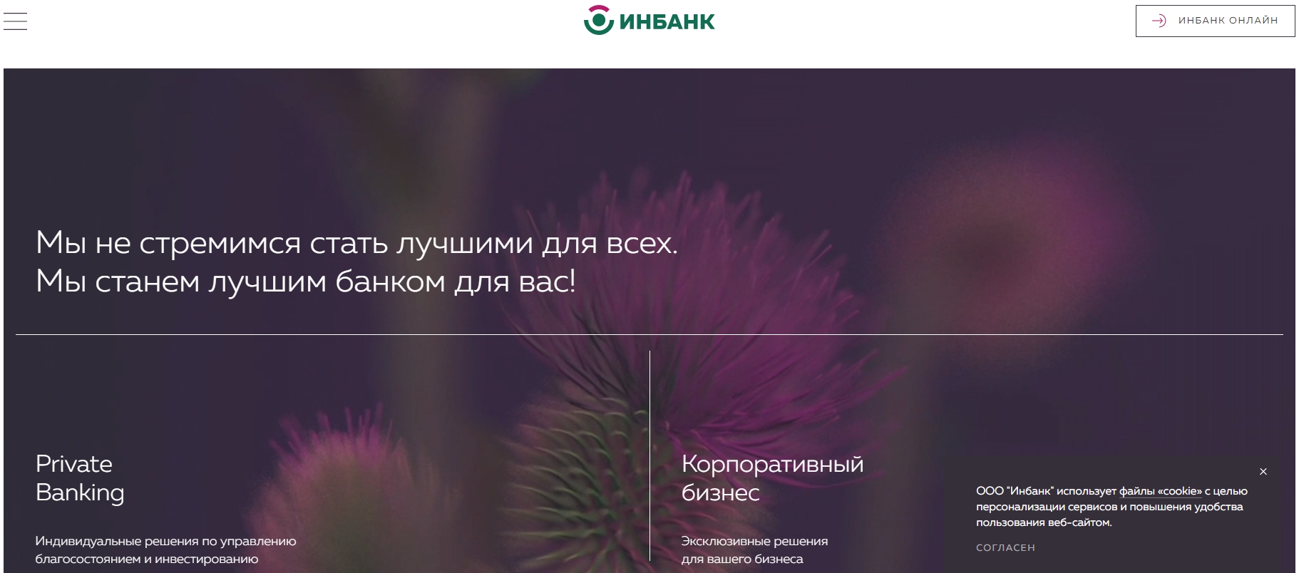 Инбанк