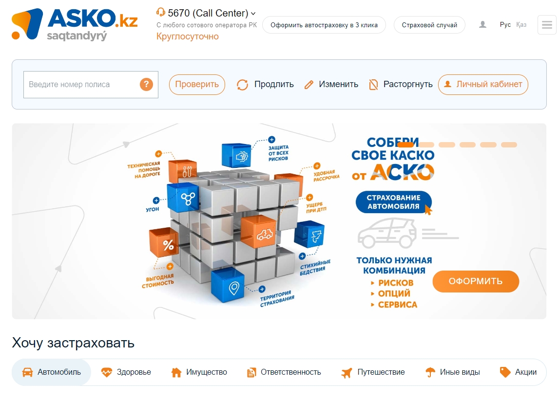 ASKO — как оформить полис онлайн, обзор страховой компании, отзывы  клиентов, служба поддержки