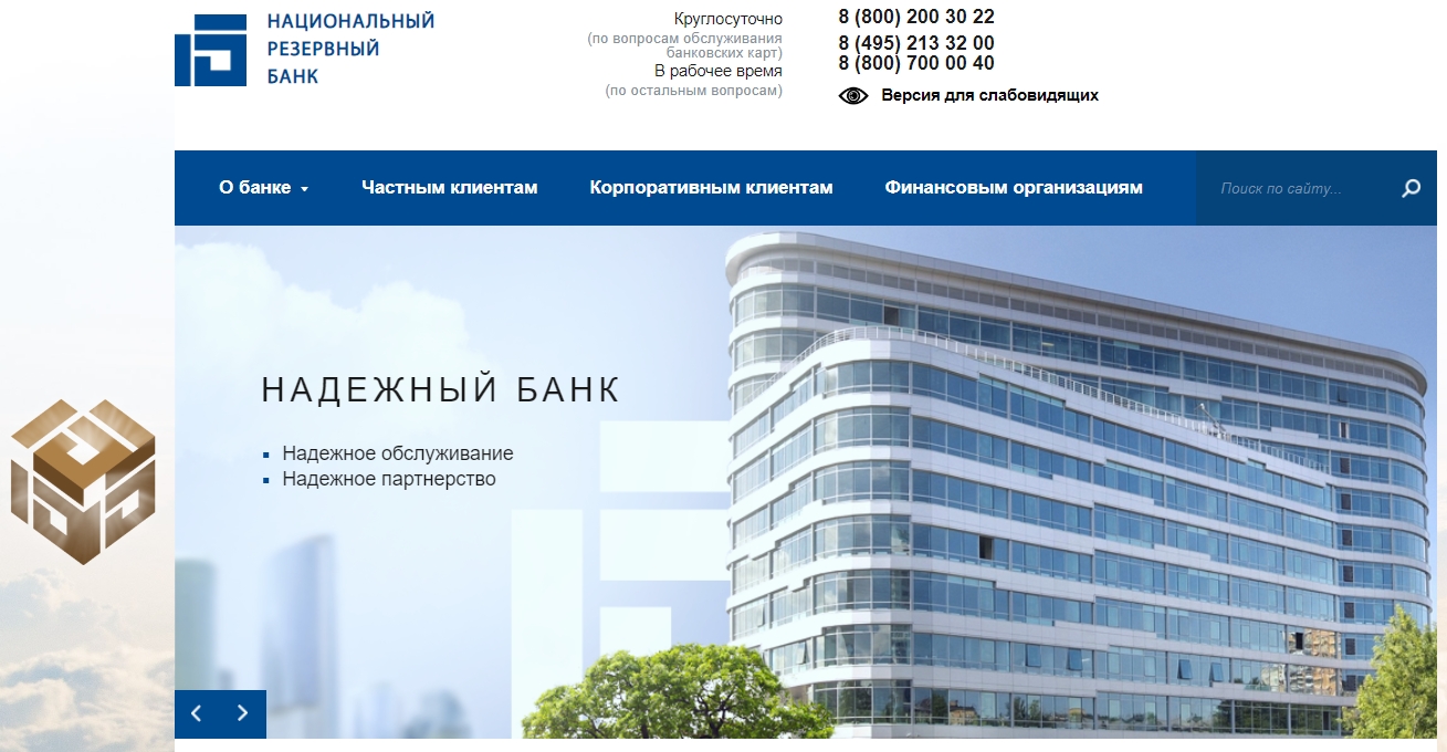 Национальный Резервный Банк