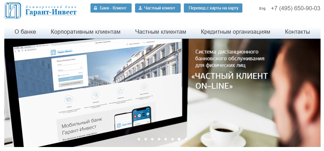 Гарант-Инвест