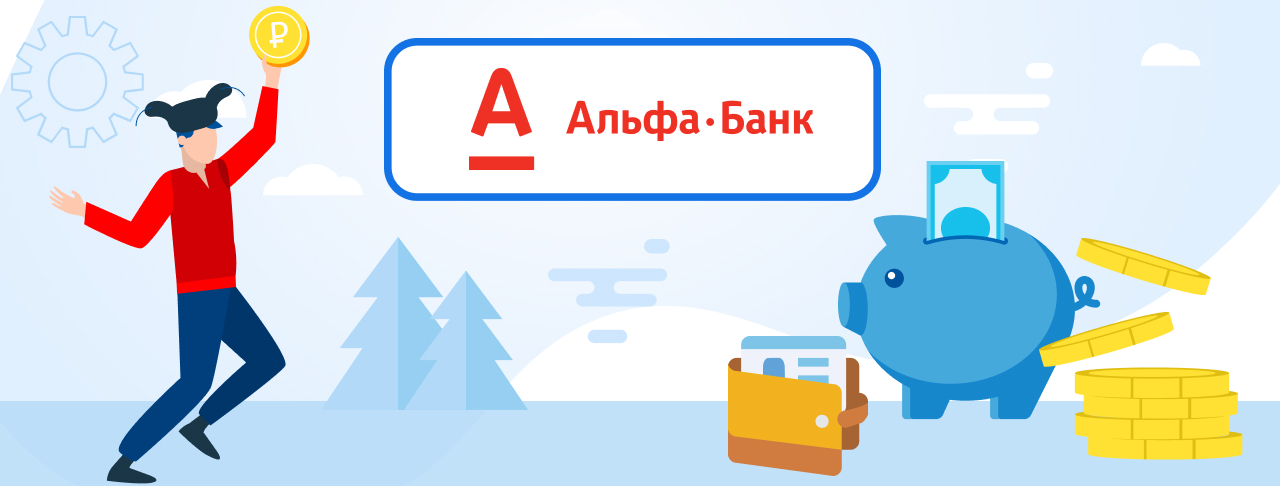 Накопительные счета Альфа-Банка на ноябрь 2024 года - 4 шт.
