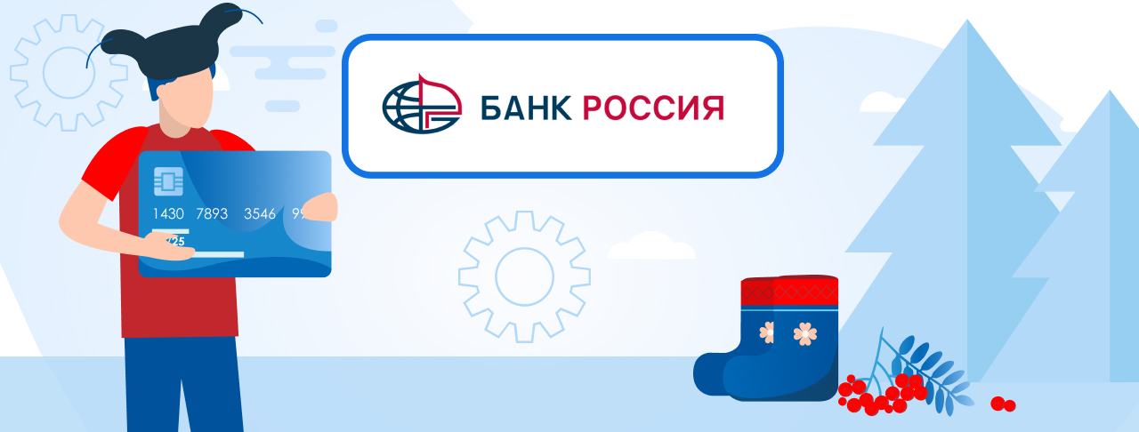 Кредитные карты банка "Россия" на декабрь 2023 года