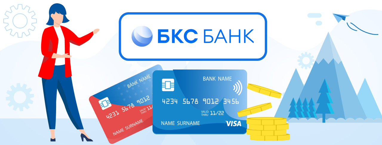 Дебетовые карты банка "БКС Банк" на сентябрь 2023 года