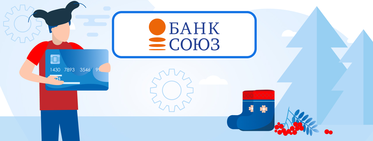 Кредитные карты Банка СОЮЗ на ноябрь 2023 года
