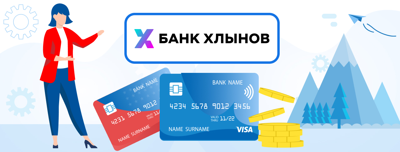Дебетовые карты банка "Хлынов" на ноябрь 2023 года