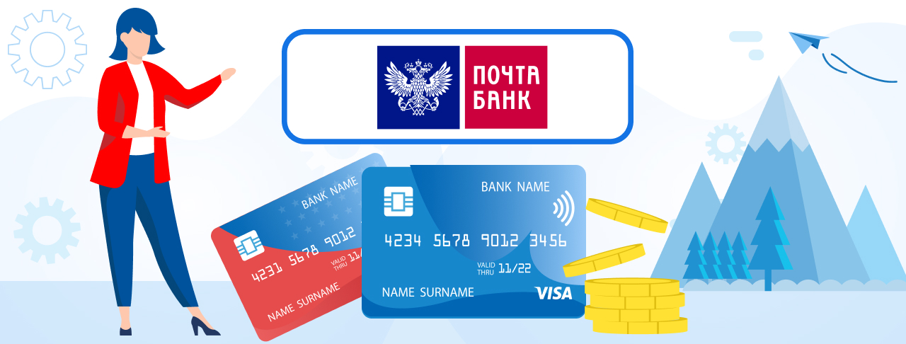 Дебетовые карты Почта Банка на май 2023 года