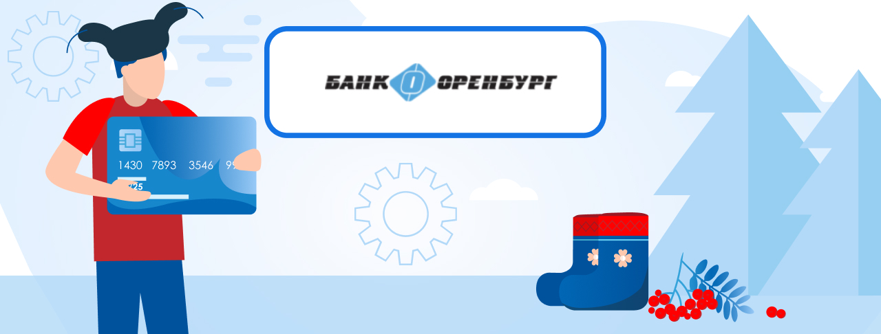 Кредитные карты Банка Оренбург на декабрь 2023 года