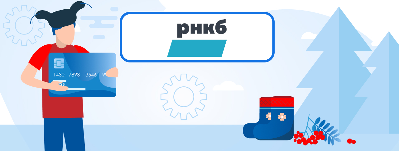 Кредитные карты РНКБ на сентябрь 2023 года