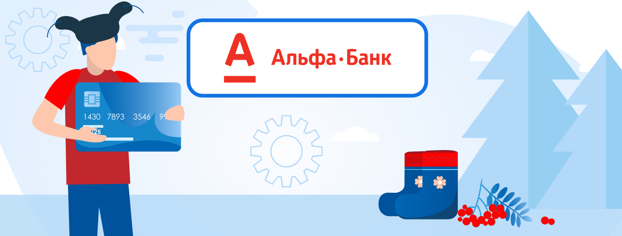 Кредитные карты Альфа-Банка на ноябрь 2022 года