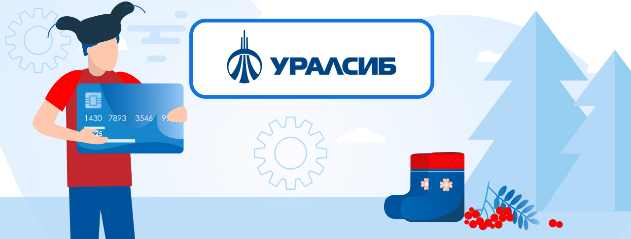 Кредитные карты банка Уралсиб на сентябрь 2023 года