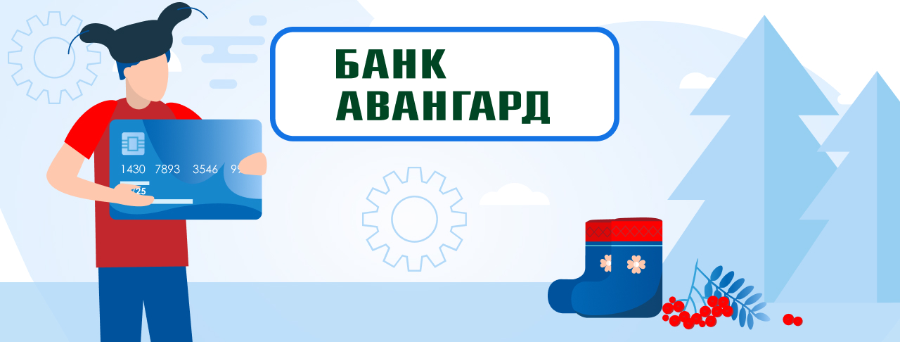 Кредитные карты банка Авангард на май 2023 года