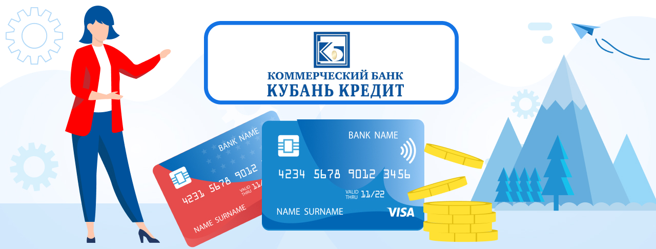 Дебетовые карты банка "Кубань Кредит" на сентябрь 2023 года