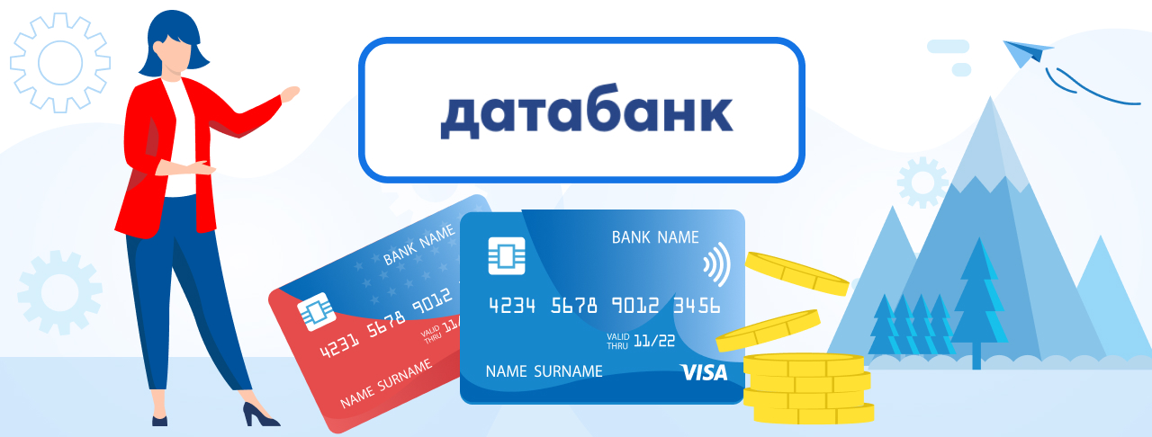 Дебетовые карты банка "Датабанк" на ноябрь 2023 года