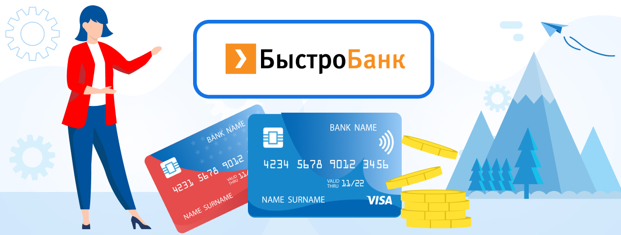 Дебетовые карты банка "БыстроБанк" на ноябрь 2023 года