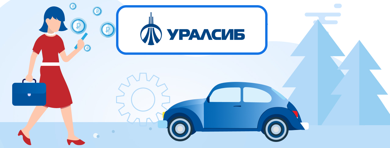 Автокредиты Уралсиб Банка на ноябрь 2022 