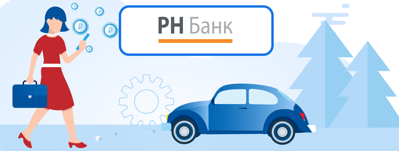 Автокредиты РН Банка на сентябрь 2023