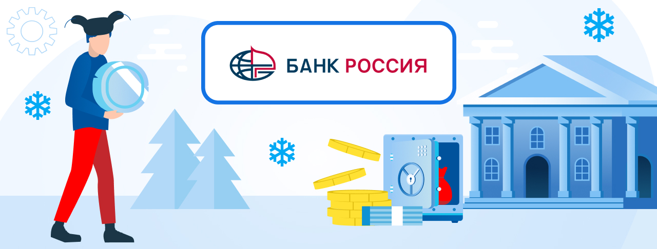 Вклады Банка Россия на ноябрь 2023 года